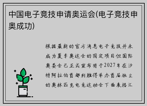 中国电子竞技申请奥运会(电子竞技申奥成功)